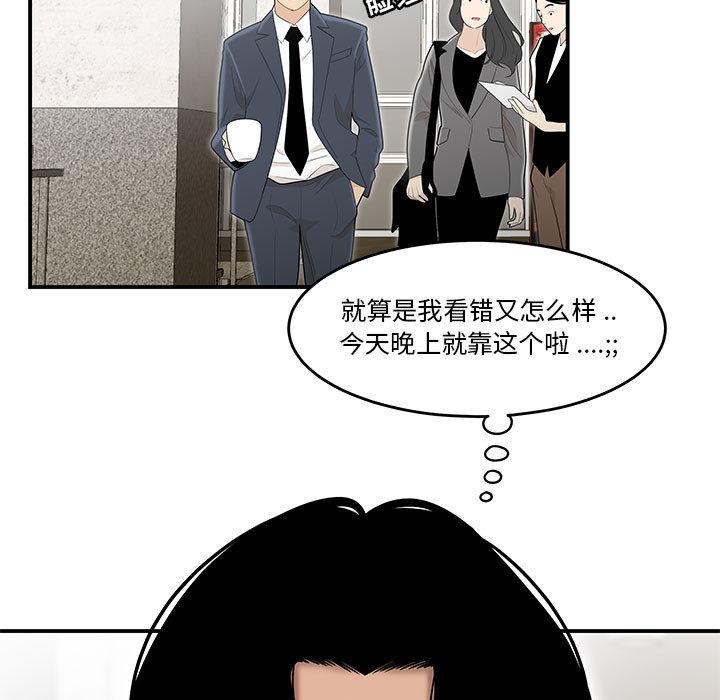 韩国漫画流言韩漫_流言-第1话在线免费阅读-韩国漫画-第76张图片