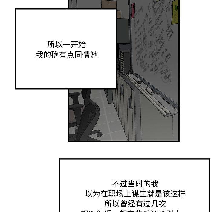 韩国漫画流言韩漫_流言-第1话在线免费阅读-韩国漫画-第88张图片