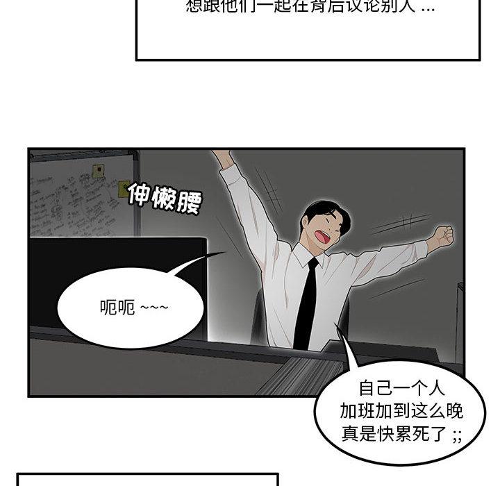 韩国漫画流言韩漫_流言-第1话在线免费阅读-韩国漫画-第89张图片