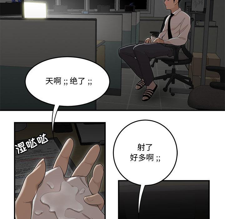 韩国漫画流言韩漫_流言-第2话在线免费阅读-韩国漫画-第73张图片