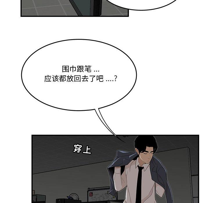 韩国漫画流言韩漫_流言-第2话在线免费阅读-韩国漫画-第76张图片