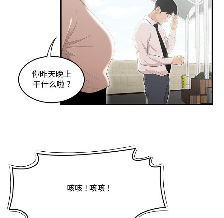 韩国漫画流言韩漫_流言-第2话在线免费阅读-韩国漫画-第92张图片