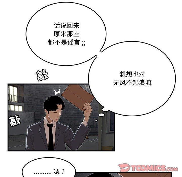 韩国漫画流言韩漫_流言-第4话在线免费阅读-韩国漫画-第66张图片