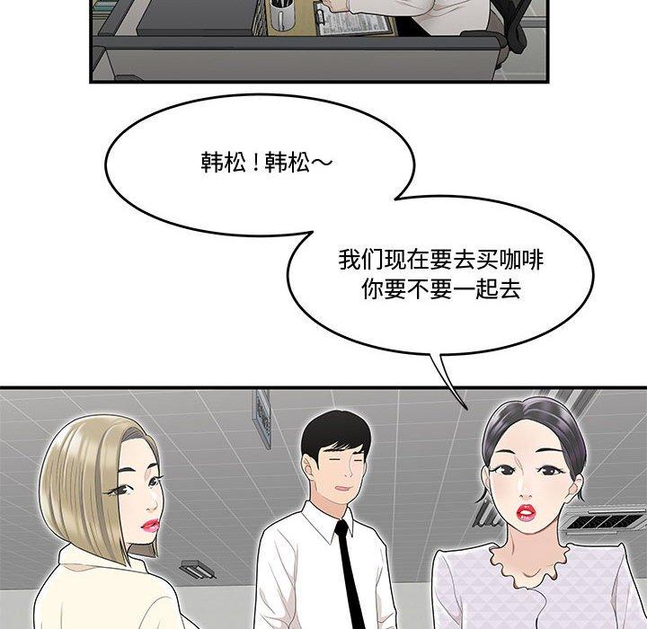 韩国漫画流言韩漫_流言-第5话在线免费阅读-韩国漫画-第31张图片