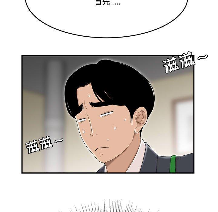 韩国漫画流言韩漫_流言-第5话在线免费阅读-韩国漫画-第110张图片