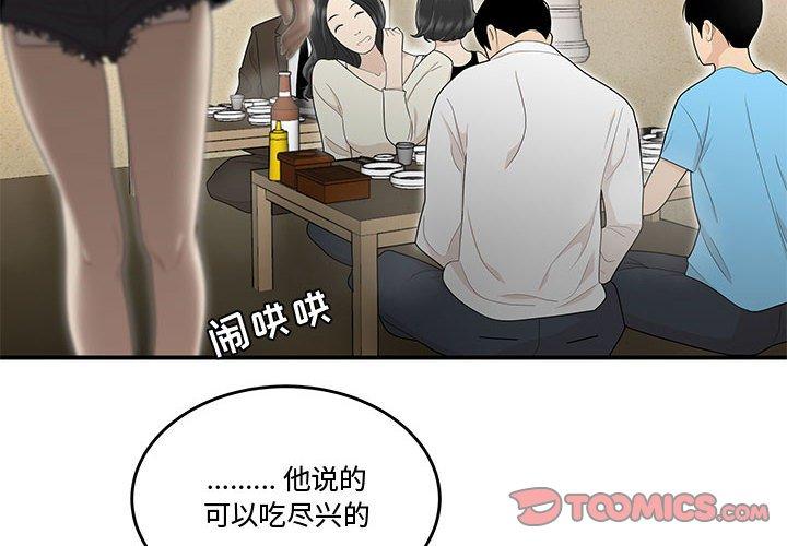 韩国漫画流言韩漫_流言-第6话在线免费阅读-韩国漫画-第2张图片