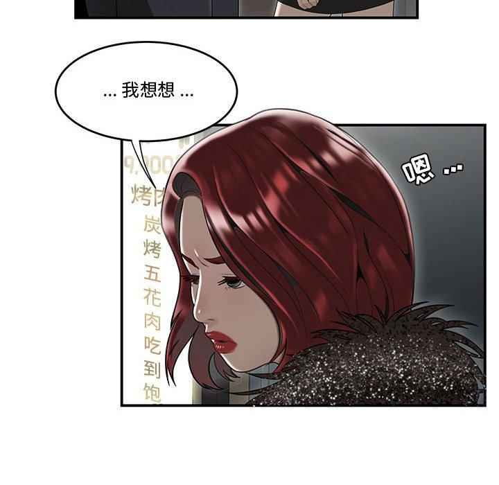 韩国漫画流言韩漫_流言-第6话在线免费阅读-韩国漫画-第18张图片