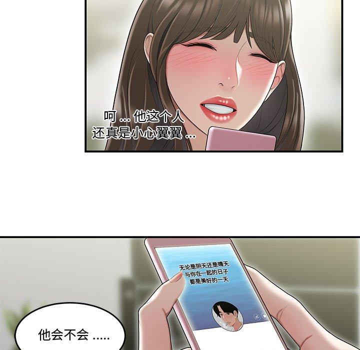 韩国漫画流言韩漫_流言-第6话在线免费阅读-韩国漫画-第84张图片