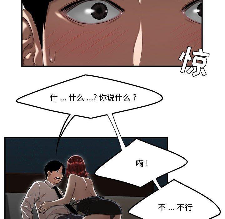 韩国漫画流言韩漫_流言-第6话在线免费阅读-韩国漫画-第95张图片