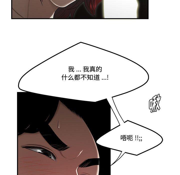 韩国漫画流言韩漫_流言-第6话在线免费阅读-韩国漫画-第98张图片