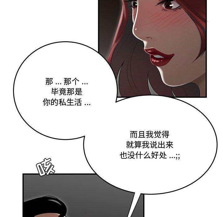 韩国漫画流言韩漫_流言-第7话在线免费阅读-韩国漫画-第46张图片