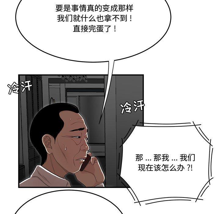 韩国漫画流言韩漫_流言-第7话在线免费阅读-韩国漫画-第70张图片