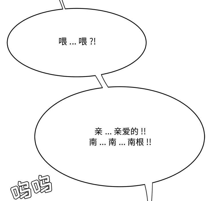 韩国漫画流言韩漫_流言-第7话在线免费阅读-韩国漫画-第75张图片