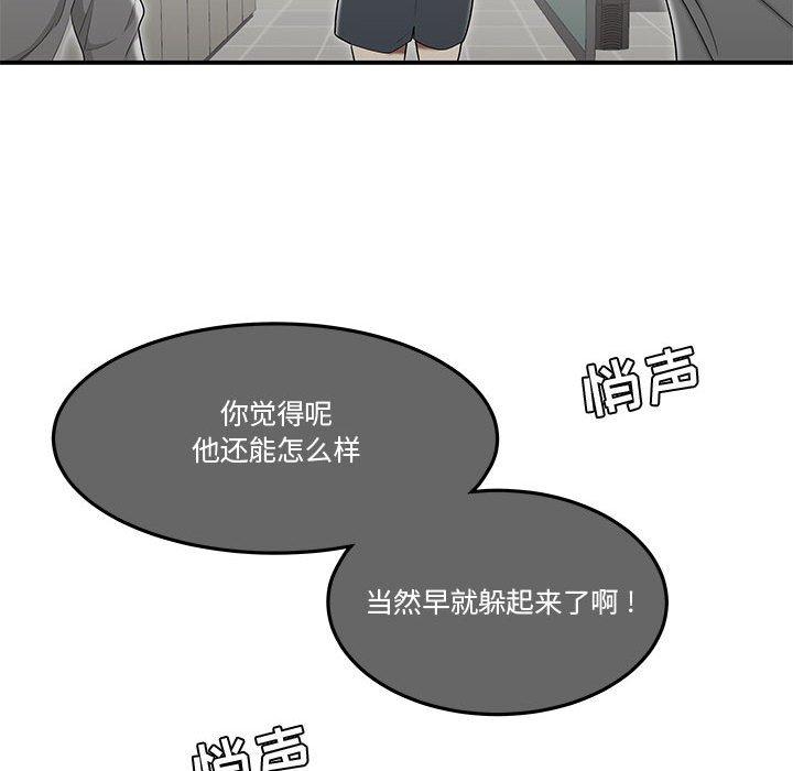 韩国漫画流言韩漫_流言-第7话在线免费阅读-韩国漫画-第101张图片