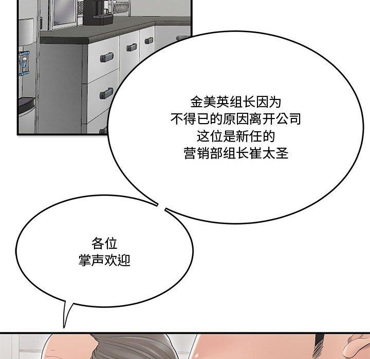 韩国漫画流言韩漫_流言-第8话在线免费阅读-韩国漫画-第40张图片