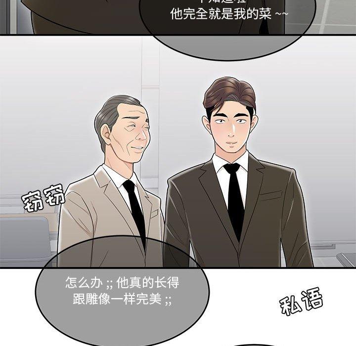 韩国漫画流言韩漫_流言-第8话在线免费阅读-韩国漫画-第47张图片