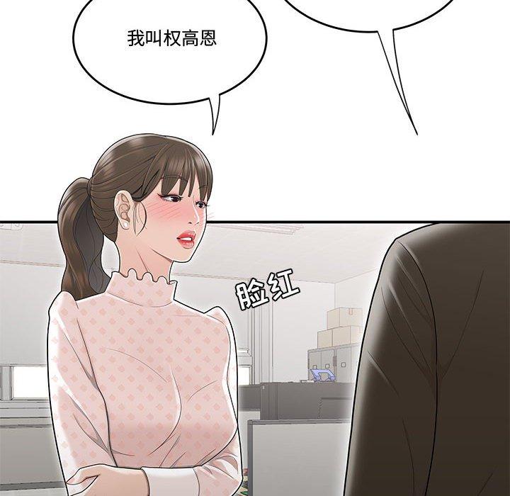 韩国漫画流言韩漫_流言-第8话在线免费阅读-韩国漫画-第53张图片