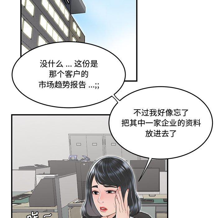 韩国漫画流言韩漫_流言-第10话在线免费阅读-韩国漫画-第66张图片