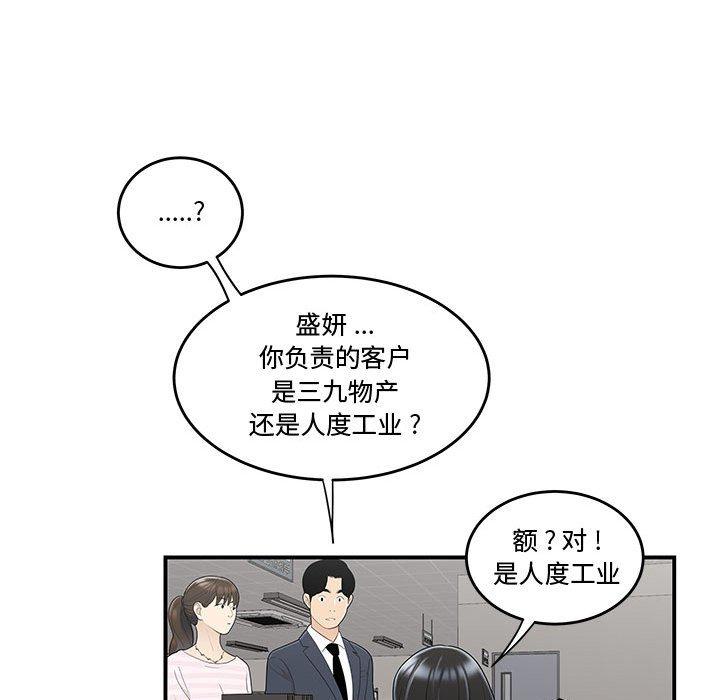 韩国漫画流言韩漫_流言-第10话在线免费阅读-韩国漫画-第70张图片