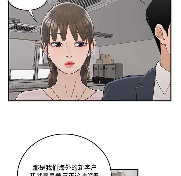 韩国漫画流言韩漫_流言-第10话在线免费阅读-韩国漫画-第73张图片