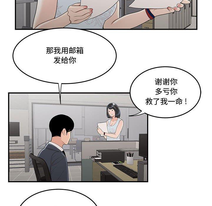 韩国漫画流言韩漫_流言-第10话在线免费阅读-韩国漫画-第77张图片