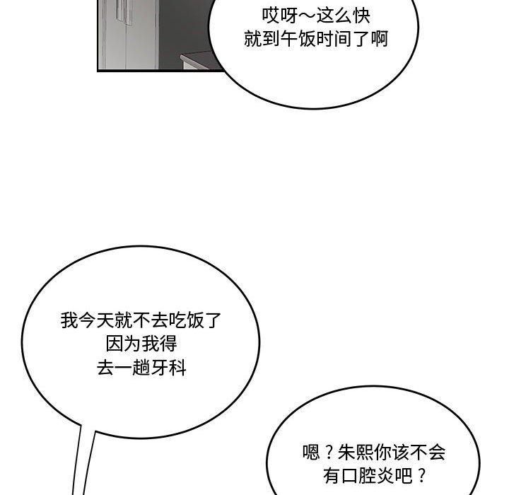 韩国漫画流言韩漫_流言-第10话在线免费阅读-韩国漫画-第85张图片