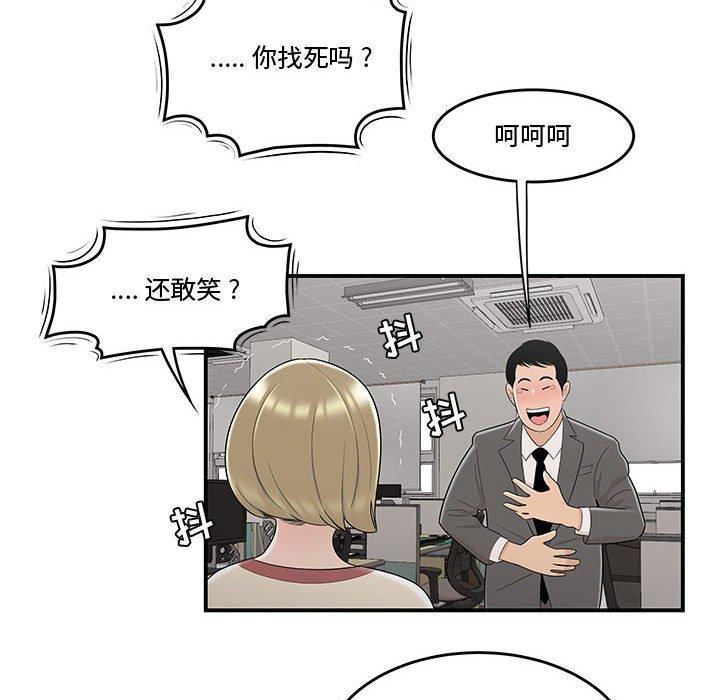 韩国漫画流言韩漫_流言-第10话在线免费阅读-韩国漫画-第87张图片