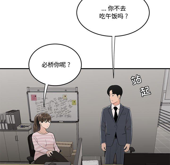 韩国漫画流言韩漫_流言-第10话在线免费阅读-韩国漫画-第88张图片