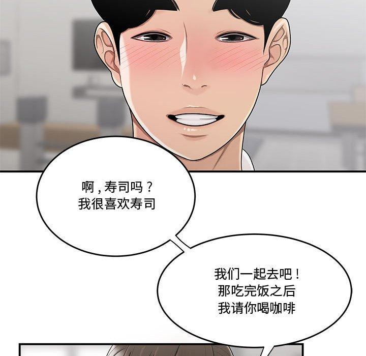 韩国漫画流言韩漫_流言-第10话在线免费阅读-韩国漫画-第90张图片