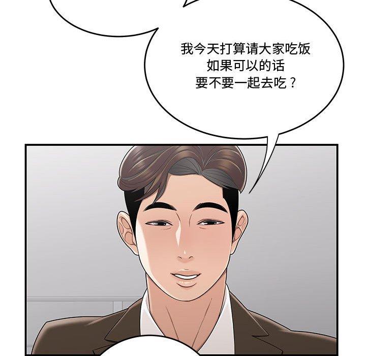 韩国漫画流言韩漫_流言-第10话在线免费阅读-韩国漫画-第94张图片