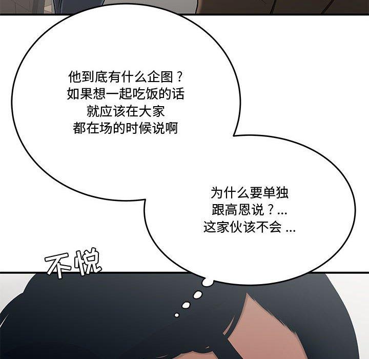 韩国漫画流言韩漫_流言-第10话在线免费阅读-韩国漫画-第97张图片