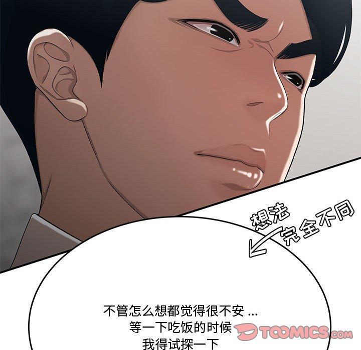 韩国漫画流言韩漫_流言-第10话在线免费阅读-韩国漫画-第98张图片