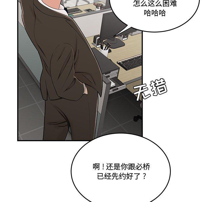 韩国漫画流言韩漫_流言-第10话在线免费阅读-韩国漫画-第101张图片