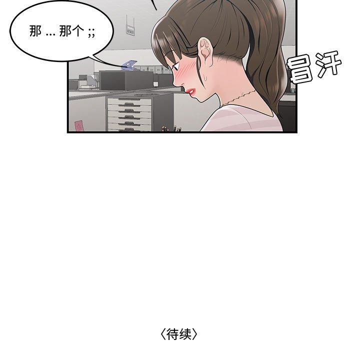 韩国漫画流言韩漫_流言-第10话在线免费阅读-韩国漫画-第105张图片