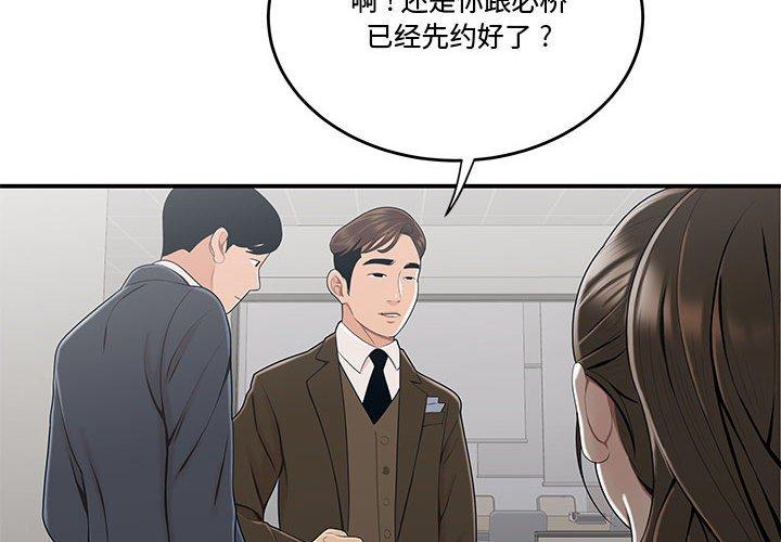 韩国漫画流言韩漫_流言-第11话在线免费阅读-韩国漫画-第4张图片