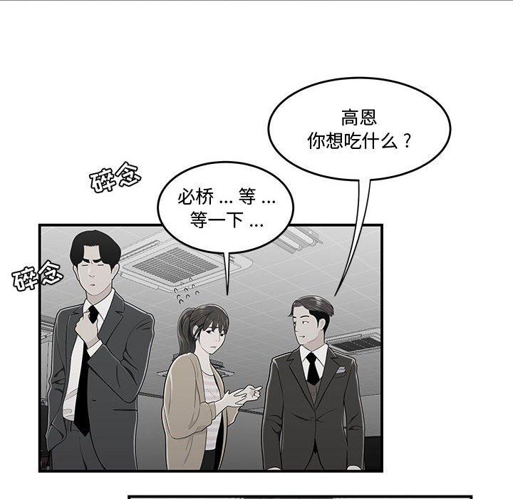 韩国漫画流言韩漫_流言-第11话在线免费阅读-韩国漫画-第48张图片