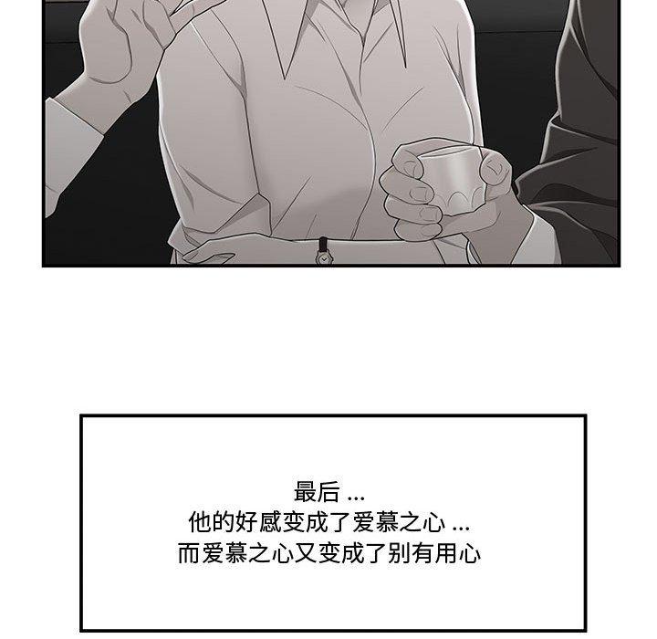 韩国漫画流言韩漫_流言-第11话在线免费阅读-韩国漫画-第58张图片