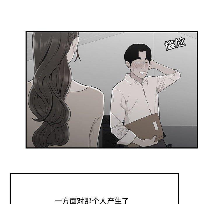 韩国漫画流言韩漫_流言-第11话在线免费阅读-韩国漫画-第61张图片