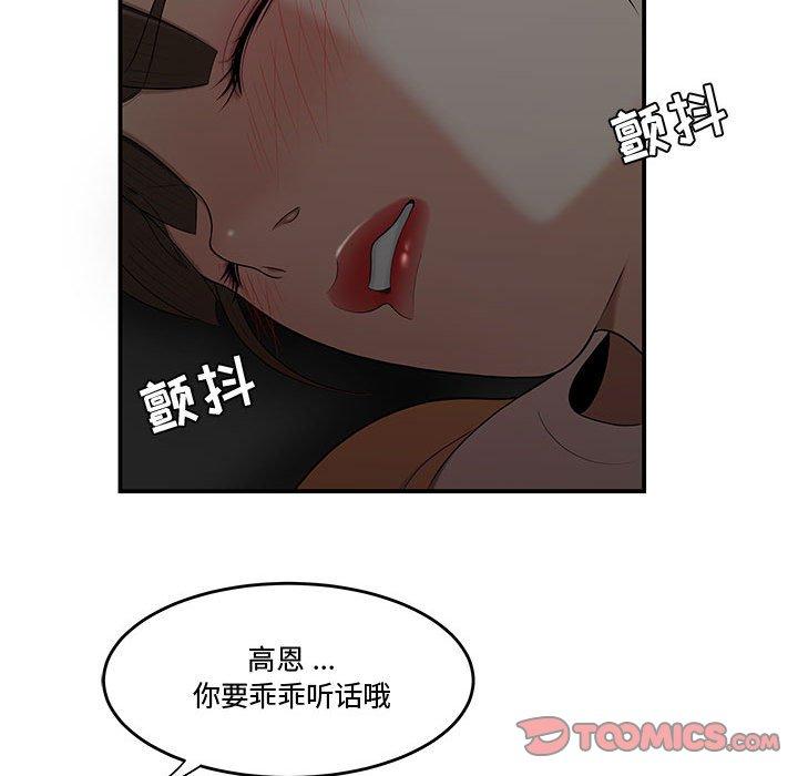 韩国漫画流言韩漫_流言-第11话在线免费阅读-韩国漫画-第92张图片