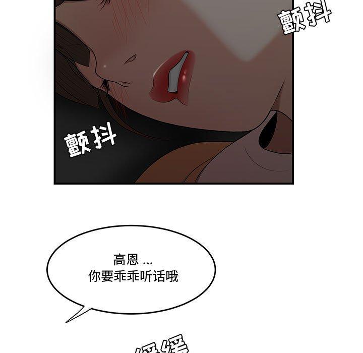 韩国漫画流言韩漫_流言-第12话在线免费阅读-韩国漫画-第5张图片