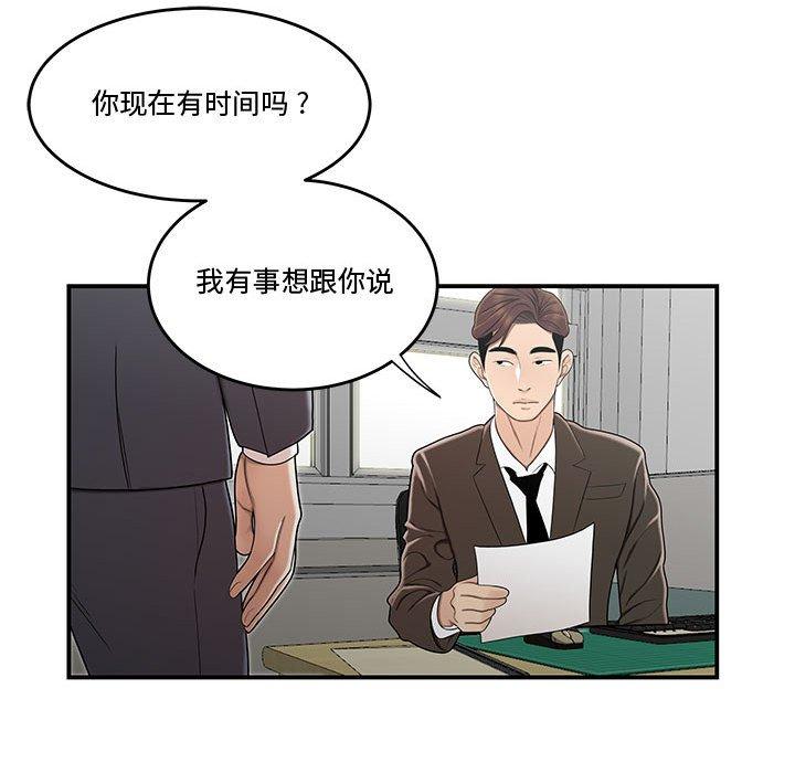 韩国漫画流言韩漫_流言-第12话在线免费阅读-韩国漫画-第87张图片