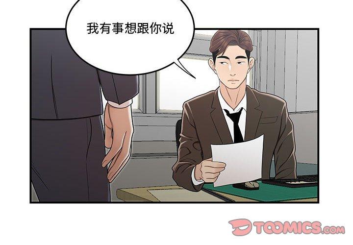 韩国漫画流言韩漫_流言-第13话在线免费阅读-韩国漫画-第2张图片