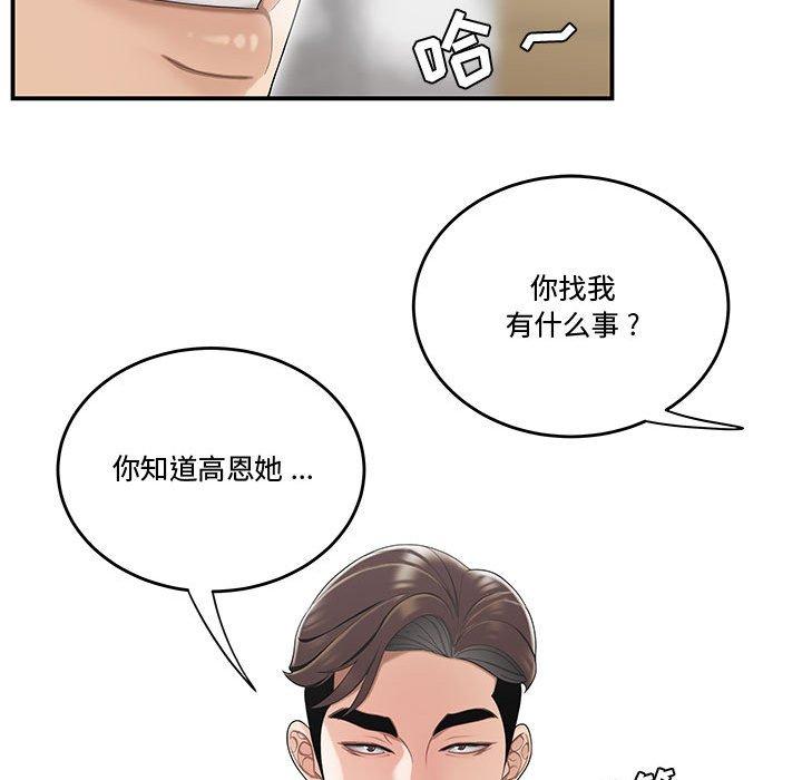 韩国漫画流言韩漫_流言-第13话在线免费阅读-韩国漫画-第15张图片