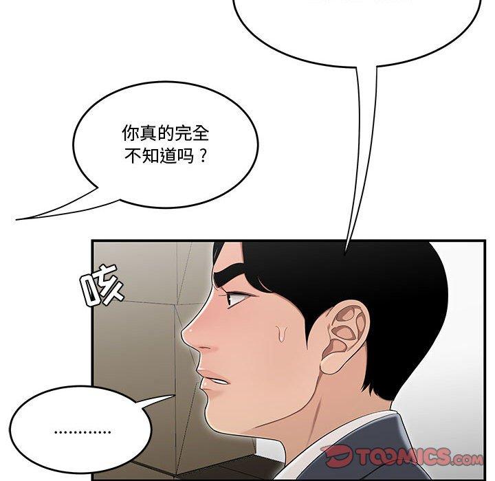 韩国漫画流言韩漫_流言-第13话在线免费阅读-韩国漫画-第18张图片