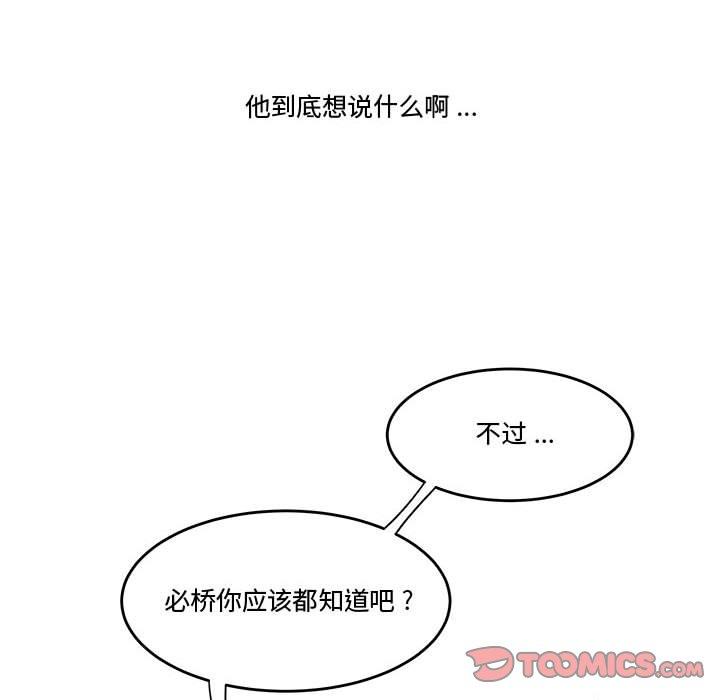 韩国漫画流言韩漫_流言-第13话在线免费阅读-韩国漫画-第22张图片