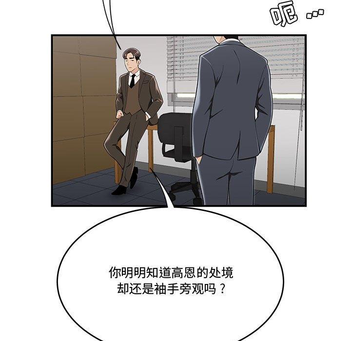 韩国漫画流言韩漫_流言-第13话在线免费阅读-韩国漫画-第23张图片