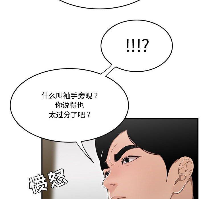 韩国漫画流言韩漫_流言-第13话在线免费阅读-韩国漫画-第24张图片