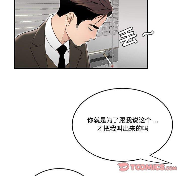 韩国漫画流言韩漫_流言-第13话在线免费阅读-韩国漫画-第30张图片