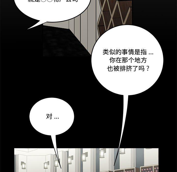 韩国漫画流言韩漫_流言-第13话在线免费阅读-韩国漫画-第60张图片