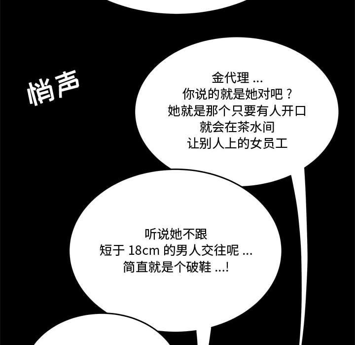 韩国漫画流言韩漫_流言-第13话在线免费阅读-韩国漫画-第76张图片